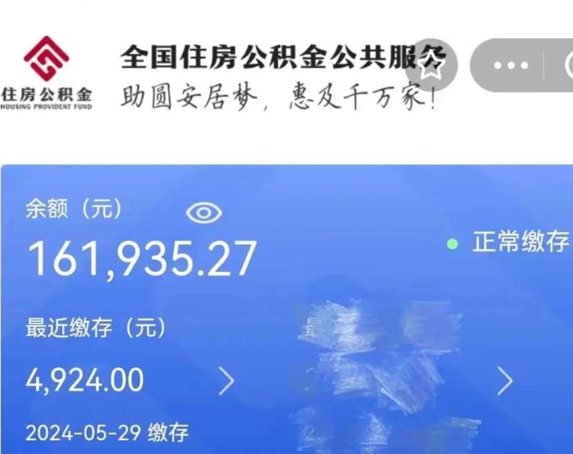 泗阳辞职了公积金怎么取（我辞职了住房公积金怎么取出来）